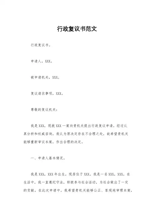行政复议书范文