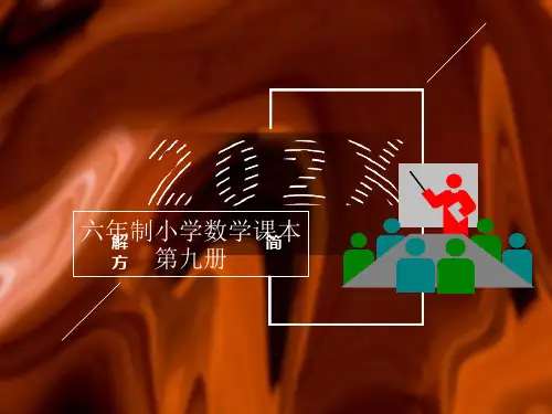 人教版五年级数学上册《解简易方程》PPT课件