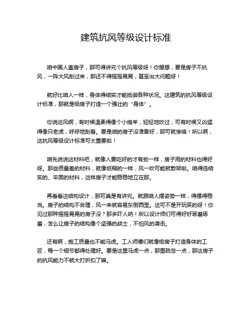 建筑抗风等级设计标准