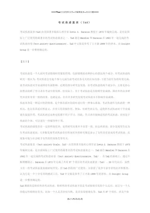 考试焦虑量表