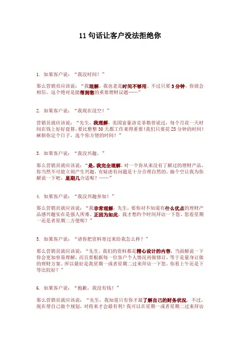 11句话让客户没法拒绝你