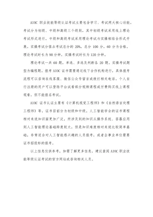 aioc职业技能等级认证考试