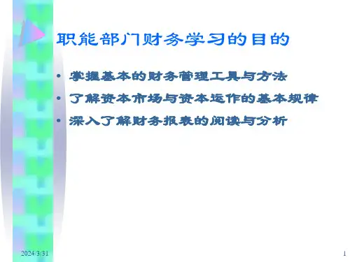 非财务人员财务管理课程
