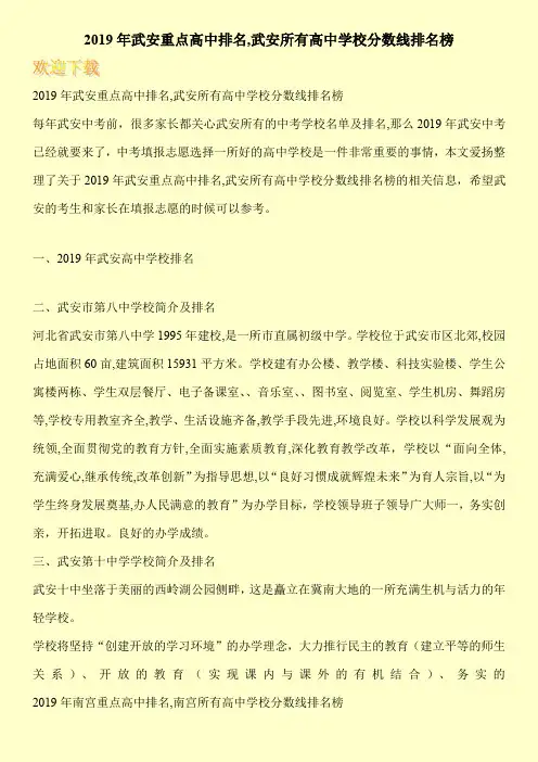 2019年武安重点高中排名,武安所有高中学校分数线排名榜 