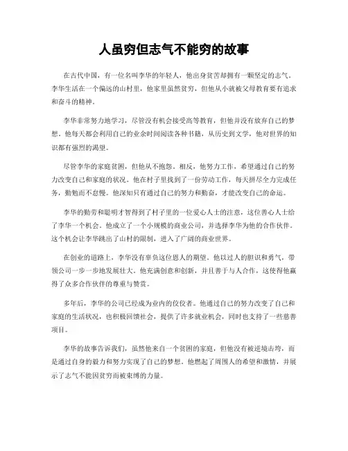 人虽穷但志气不能穷的故事