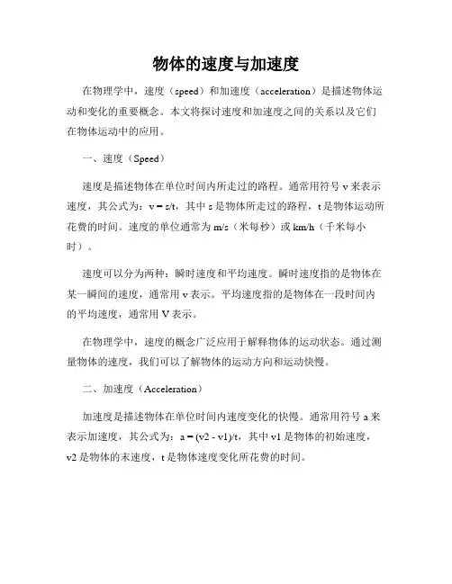 物体的速度与加速度