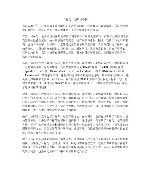 目标与计划培训心得