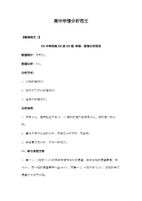 高中学情分析范文
