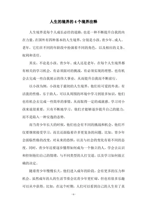 人生的境界的4个境界注释