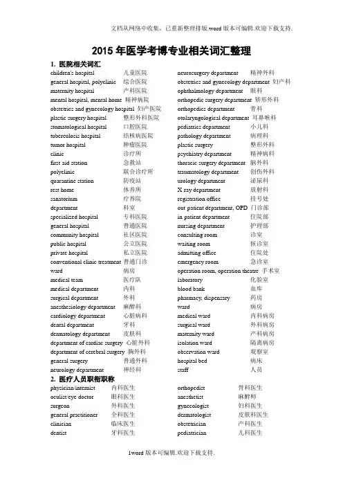 医学考博英语高频词汇分类整理(必须掌握)