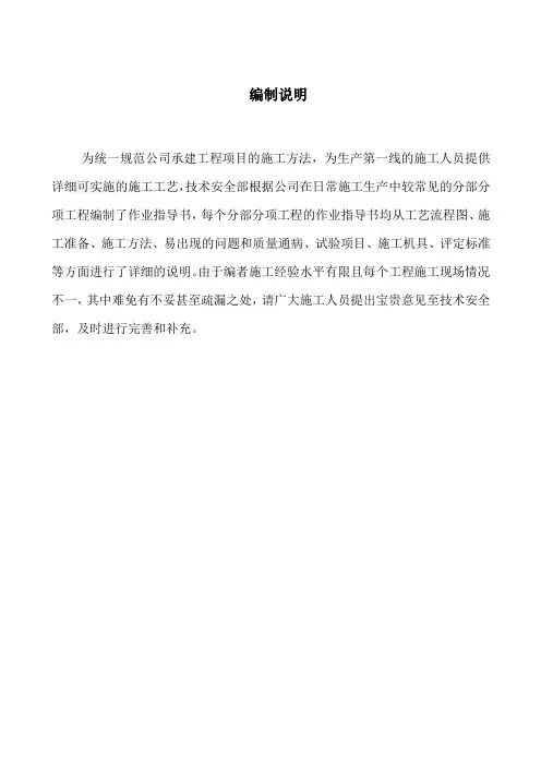 市政工程作业指导书汇编