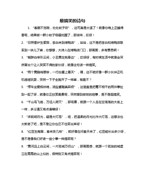 最搞笑的诗句