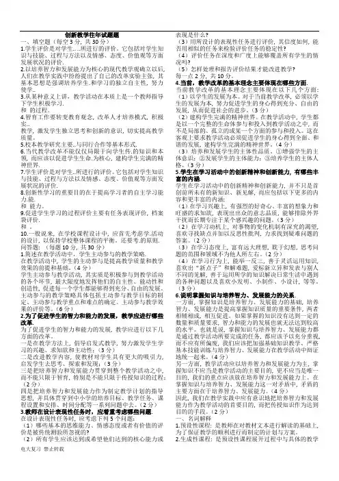 电大创新教学复习题-复习资料