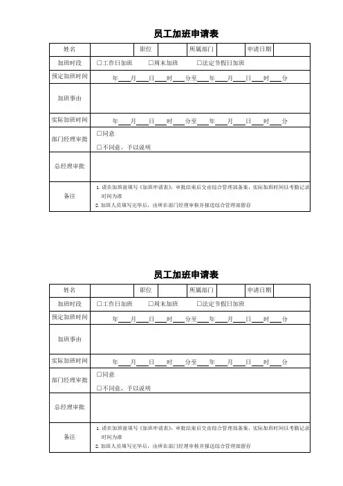 员工加班申请表模版