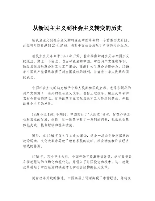 从新民主主义到社会主义转变的历史