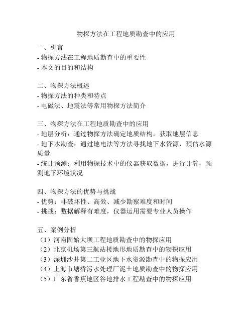 物探方法在工程地质勘查中的应用