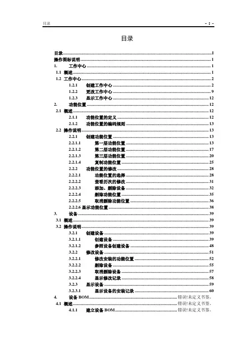 SAP-PM操作手册