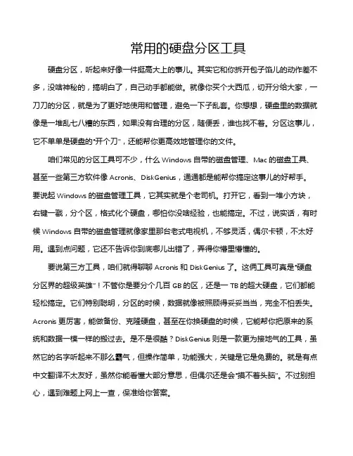 常用的硬盘分区工具