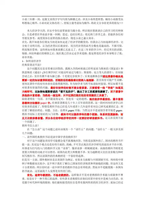 我的经济学学习经历和体会