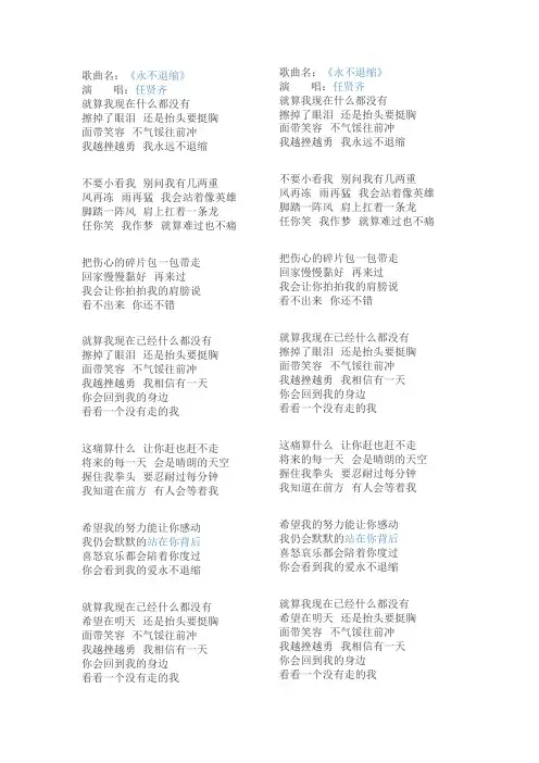 《永不退缩》歌词