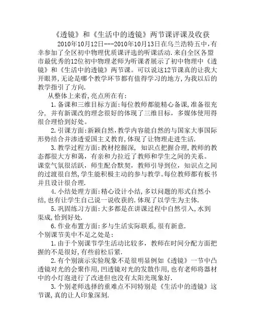 《透镜》和《生活中的透镜》两节课评课及收获