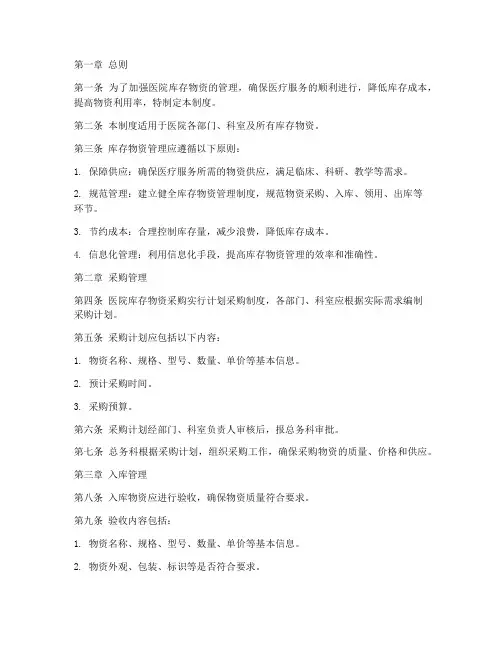 医院库存物资管理制度