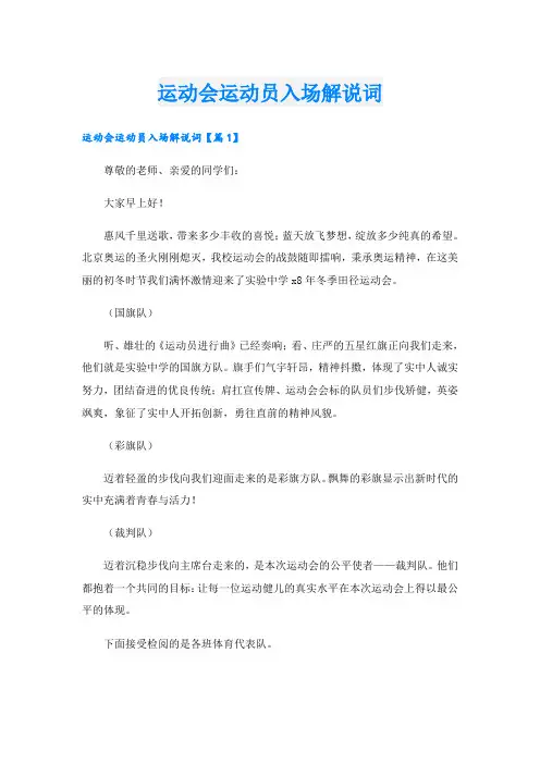 运动会运动员入场解说词