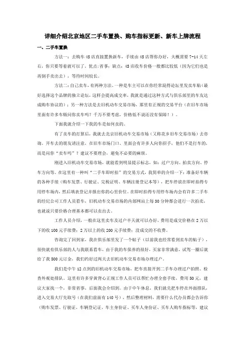 详细介绍北京地区二手车置换、购车指标更新、新车上牌流程