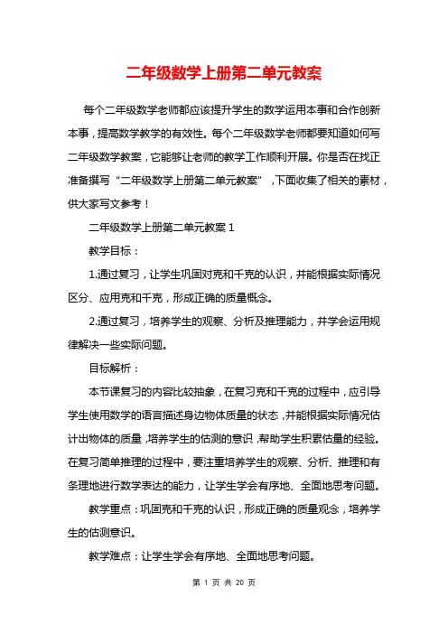 二年级数学上册第二单元教案