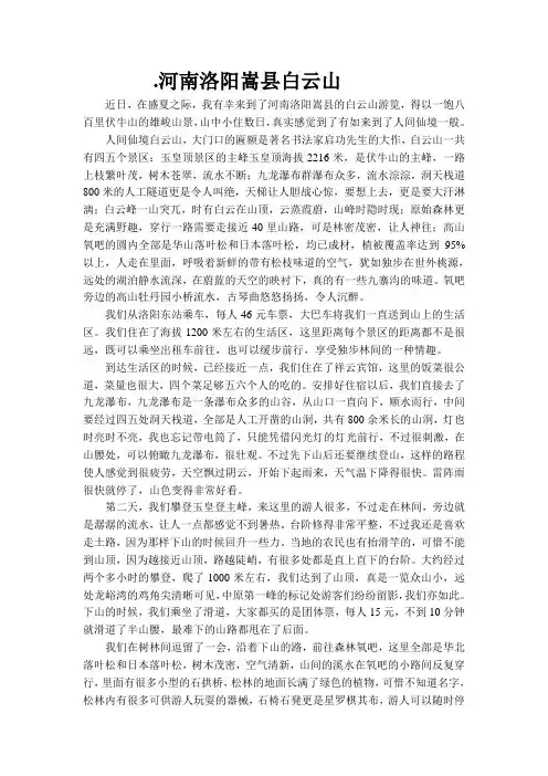 河南洛阳嵩县白云山