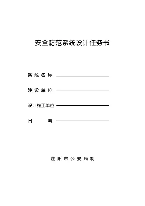 安全防范系统设计任务书