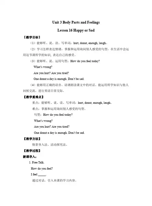 Unit 3 16 Happy or Sad 教案 2023-2024学年冀教版英语七年级上册 