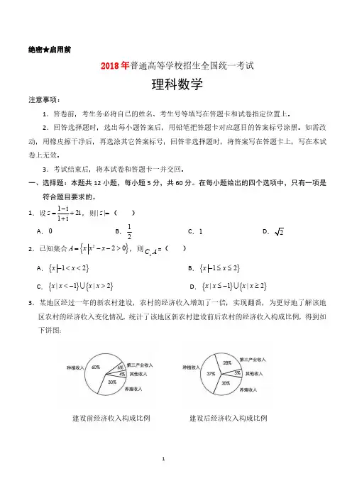 2018年全国卷一 理科数学(精品解析版)