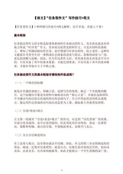 【高考语文】“任务型作文”写作技巧+范文