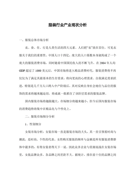 服装行业产业现状分析