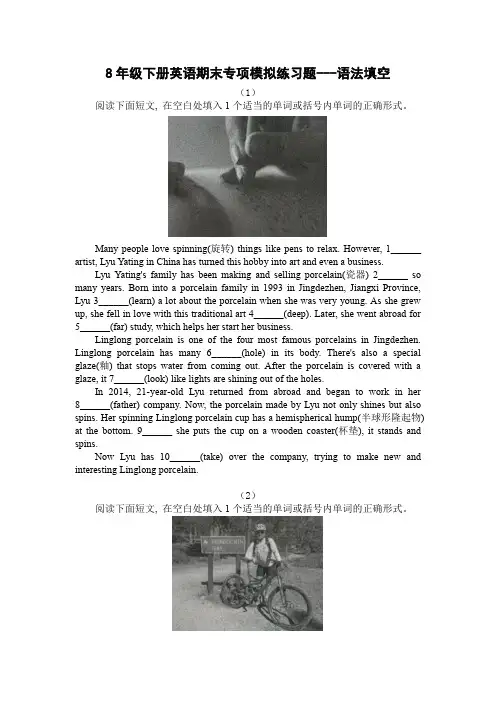 期末专项模拟练习题---语法填空2023-2024学年人教版英语八年级下册