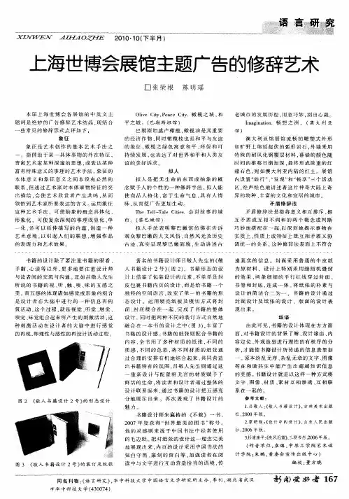 上海世博会展馆主题广告的修辞艺术