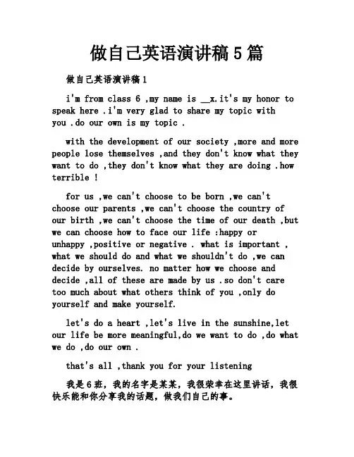 做自己英语演讲稿5篇