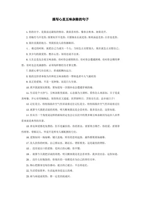 描写心里五味杂陈的句子