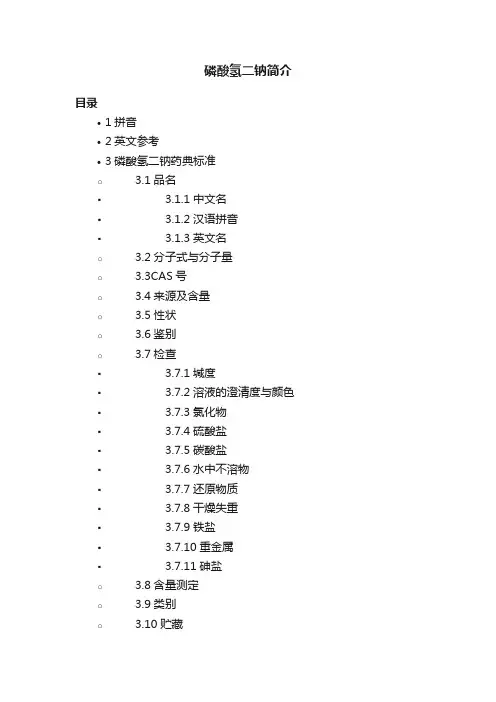 磷酸氢二钠简介