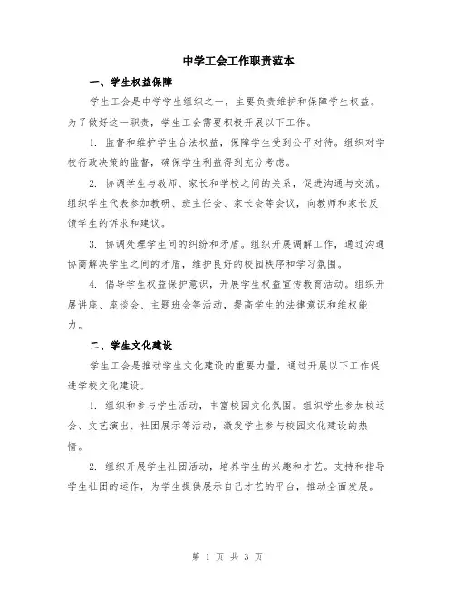 中学工会工作职责范本