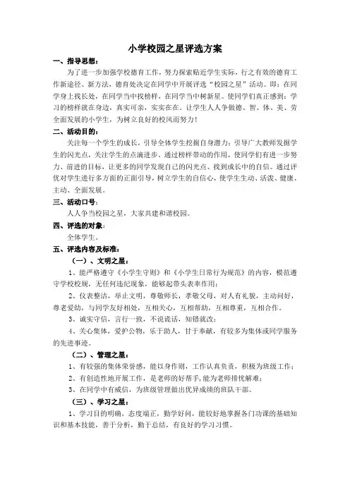 校园之星评选方案
