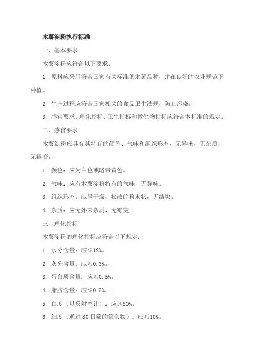 木薯淀粉执行标准