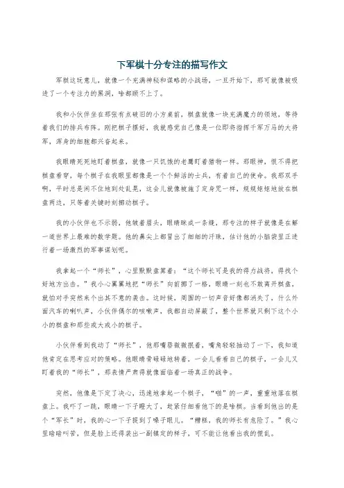 下军棋十分专注的描写作文