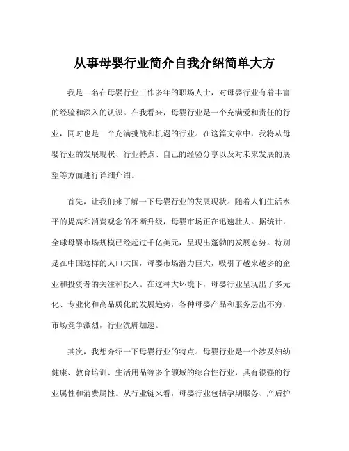 从事母婴行业简介自我介绍简单大方