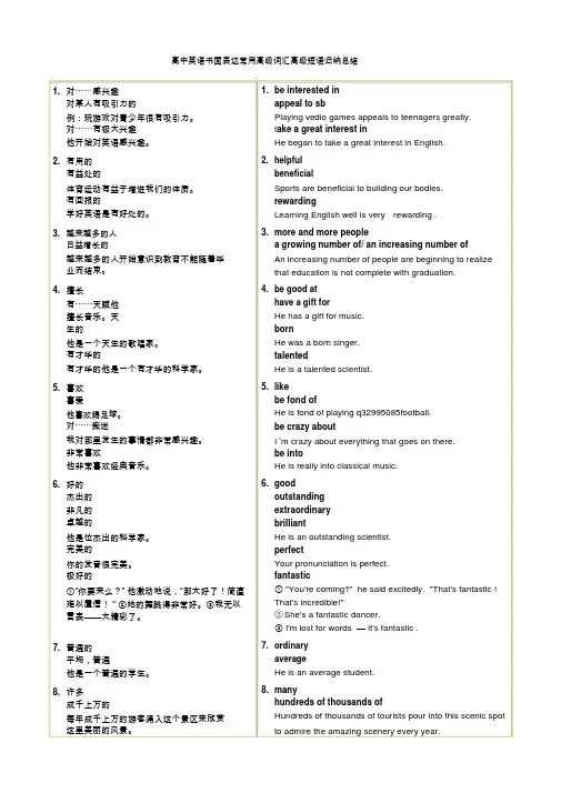 高中英语书面表达常用高级词汇高级短语归纳总结