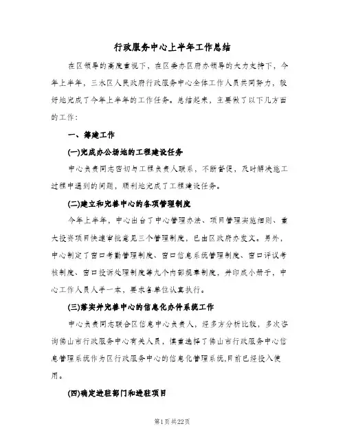 行政服务中心上半年工作总结(4篇)