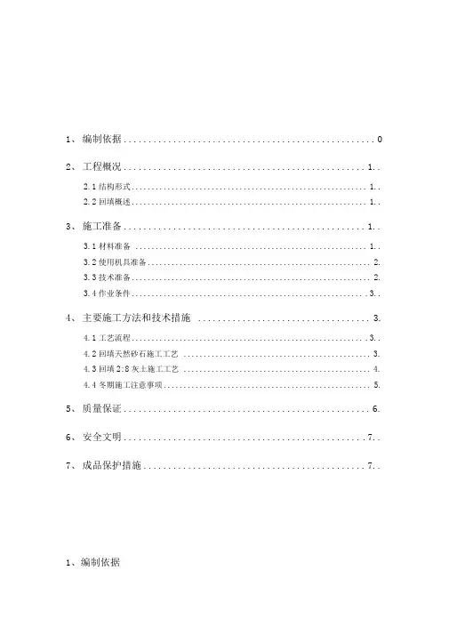 外墙肥槽回填土施工方案
