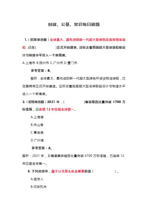 时政、公基、常识每日刷题