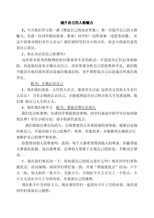提升自己的人格魅力